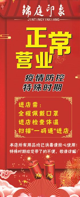 乐园正常营业通知