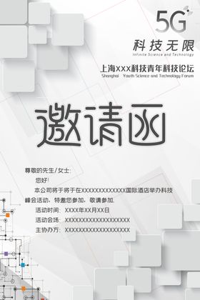 邀请函图片
