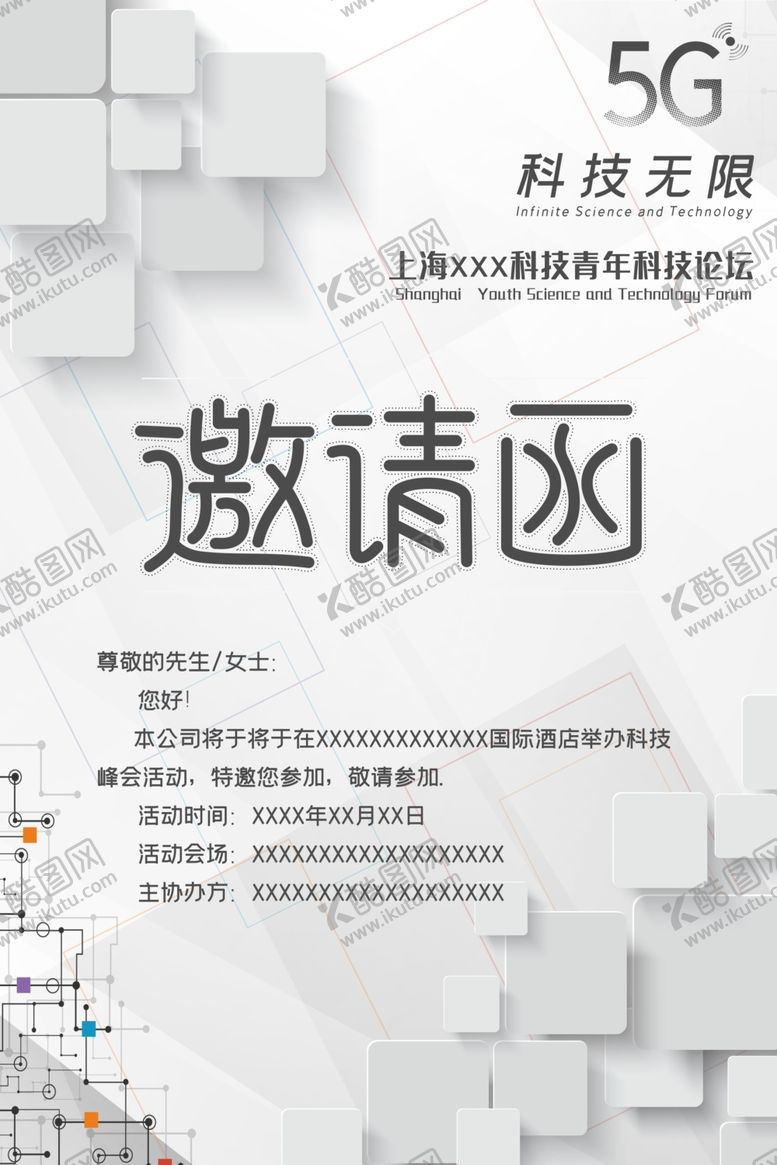 编号：72196306270111136709【酷图网】源文件下载-邀请函图片