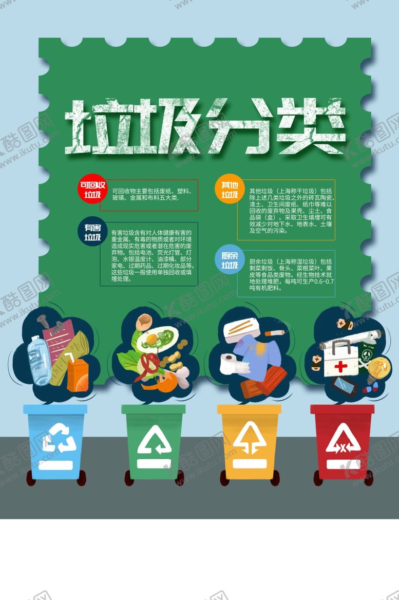 编号：93572907130506361903【酷图网】源文件下载-垃圾分类