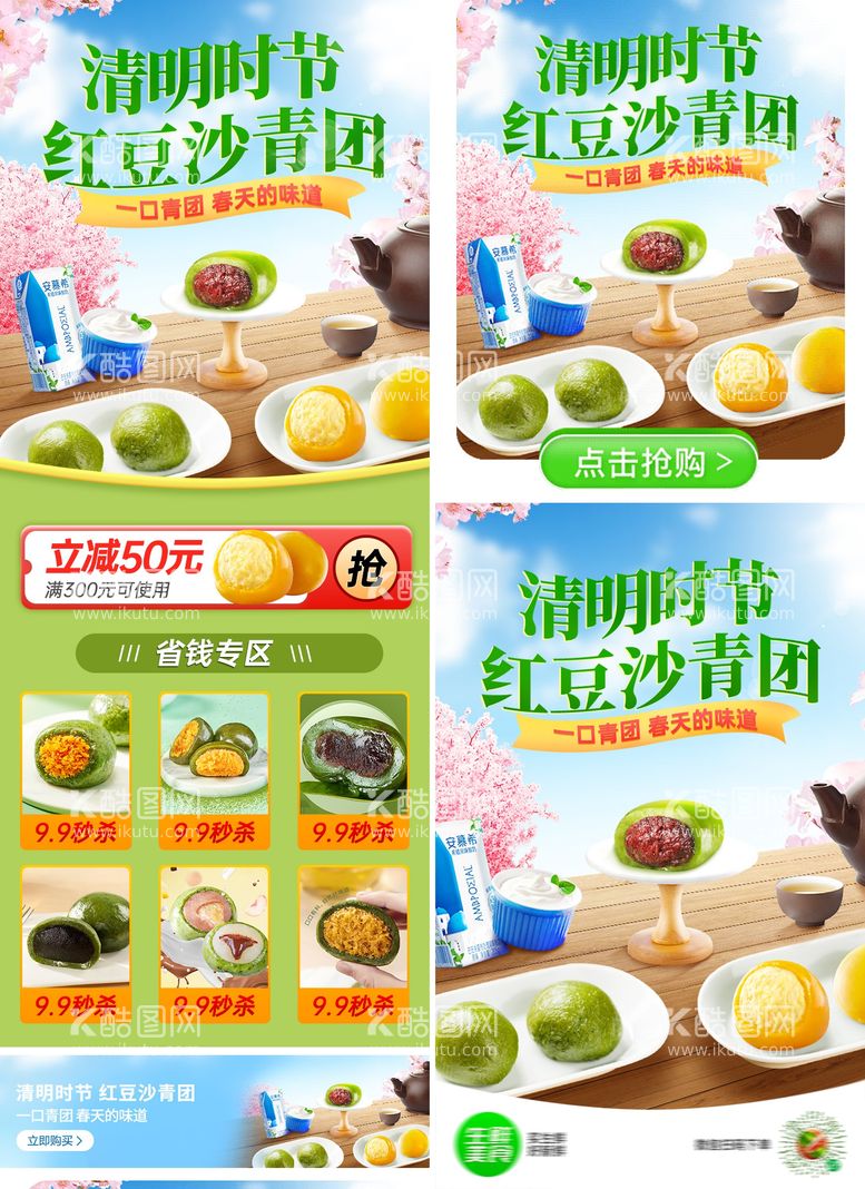 编号：73316711290530398753【酷图网】源文件下载-清明节青团美食专场