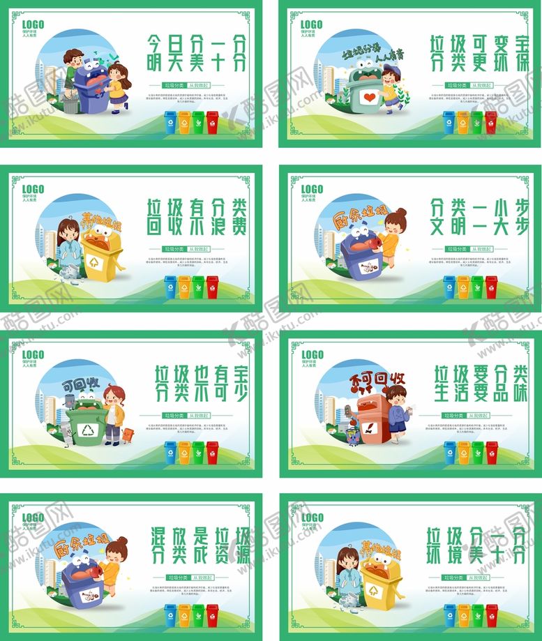 编号：85755502031734285683【酷图网】源文件下载-环境保护