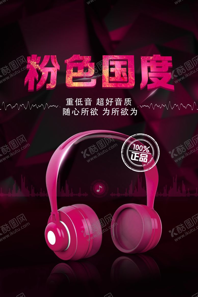 编号：74176101261002008764【酷图网】源文件下载-耳机 