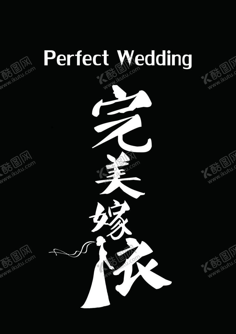 编号：47107310071555133853【酷图网】源文件下载-婚纱馆婚纱店LOGO标志