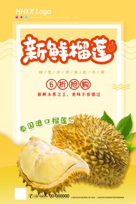 榴莲