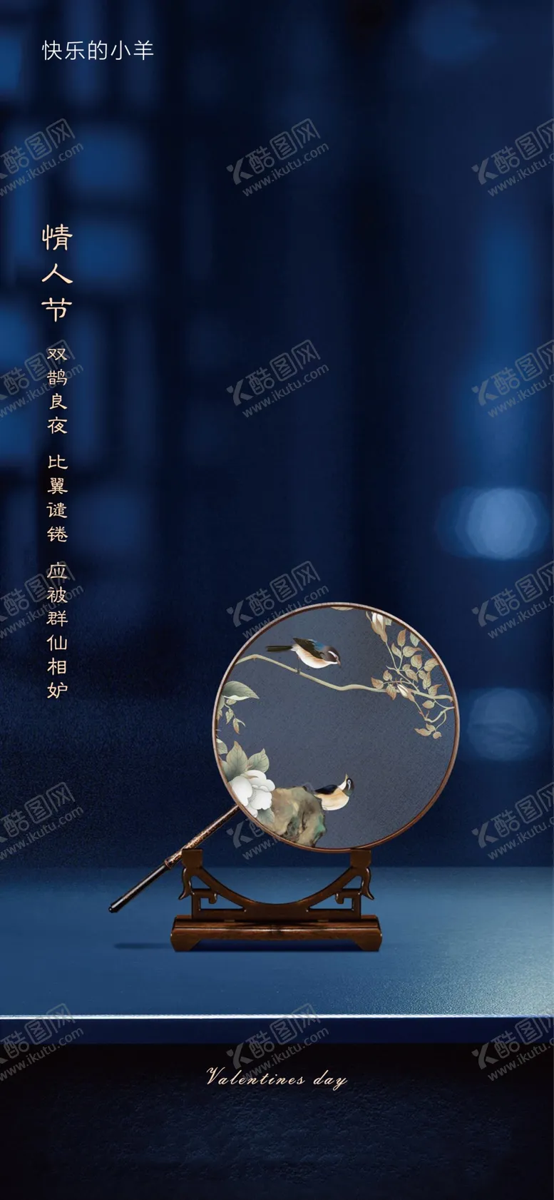 编号：96204203171215393512【酷图网】源文件下载-情人节海报