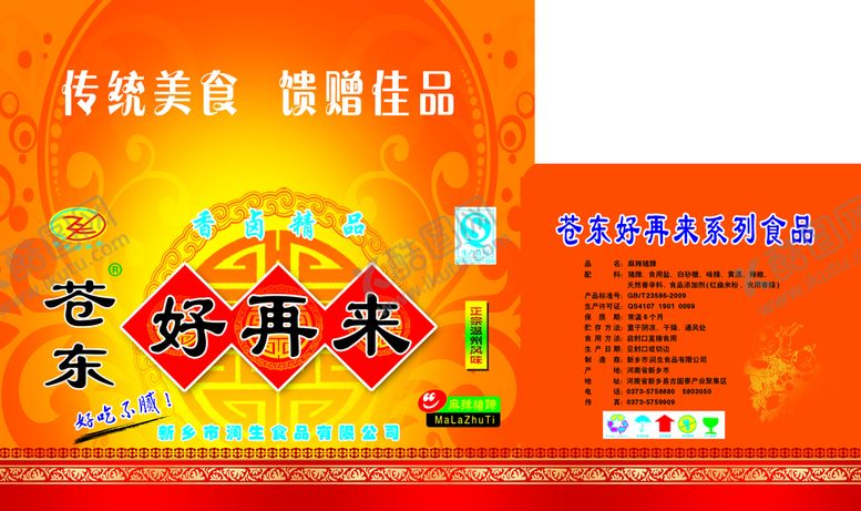 编号：79643509190735453695【酷图网】源文件下载-好再来猪蹄