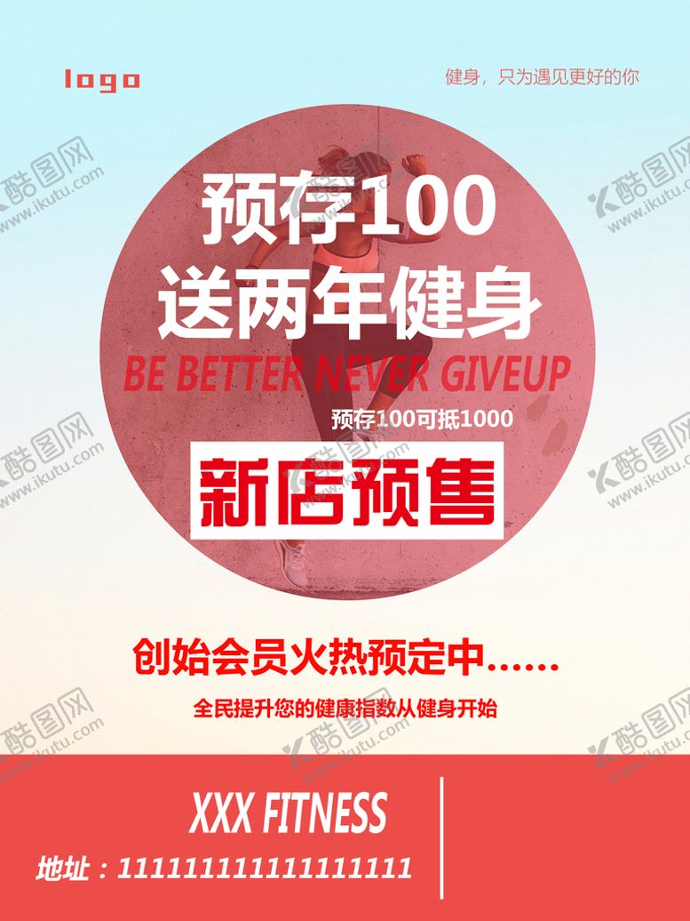 编号：96854109211458464701【酷图网】源文件下载-健身预售