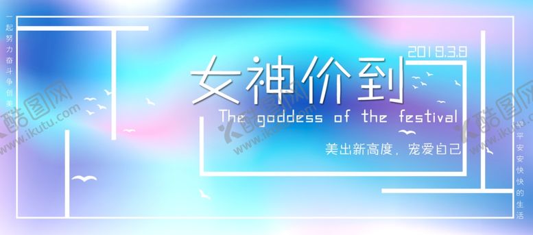 编号：35866309161858501139【酷图网】源文件下载-女王节海报