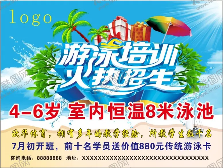 编号：39739401270745297297【酷图网】源文件下载-游泳培训