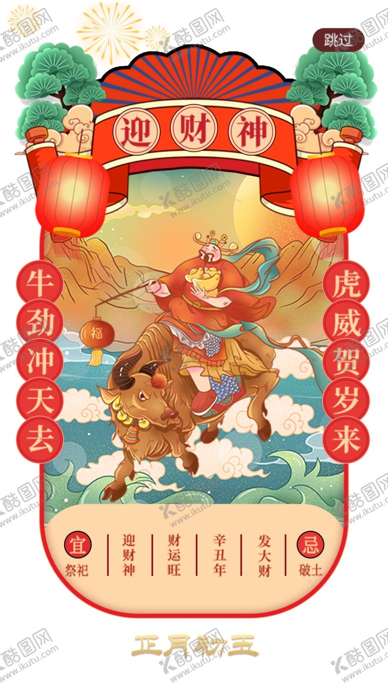 编号：44413912222344245521【酷图网】源文件下载-迎财神国潮日历手绘插画