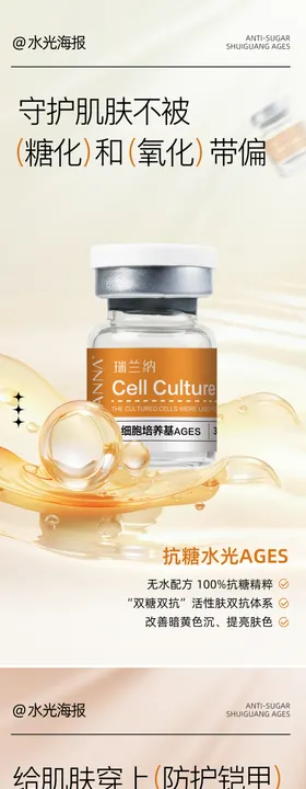 医美美妆水光系列海报