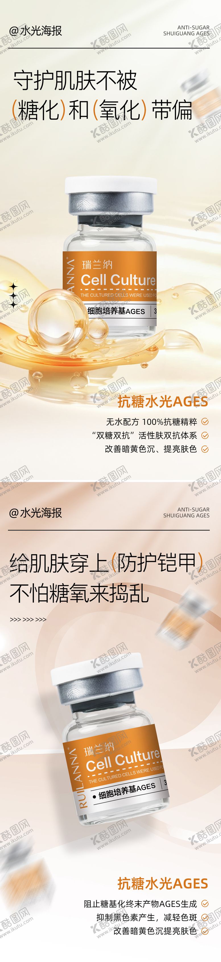 编号：86088906160118568764【酷图网】源文件下载-医美美妆水光系列海报