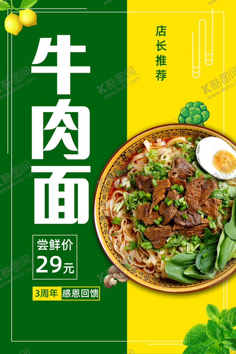 编号：70359409131629573765【酷图网】源文件下载-牛肉面