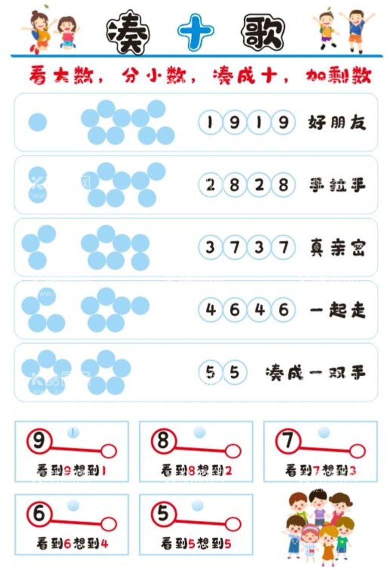 编号：59556012181808102827【酷图网】源文件下载-凑十歌