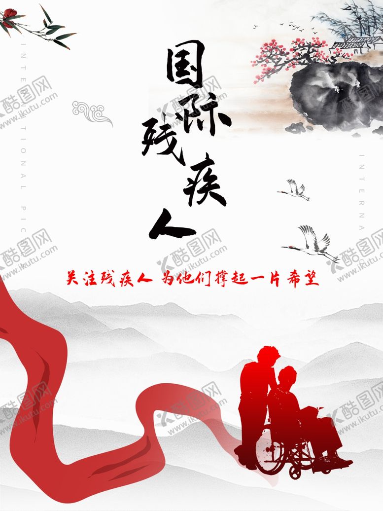 编号：72035603150437219720【酷图网】源文件下载-国际残疾人