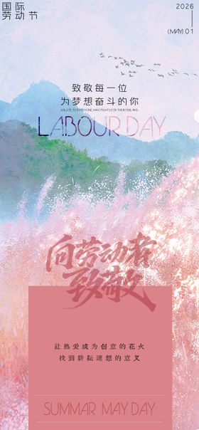 五一劳动节海报