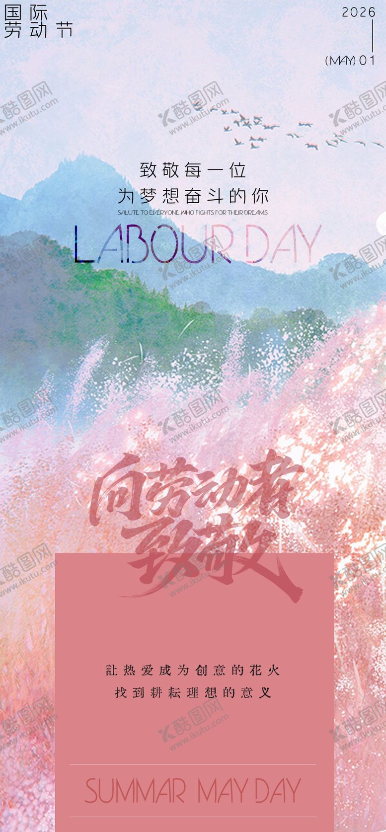 编号：92226704230202256865【酷图网】源文件下载-五一劳动节海报