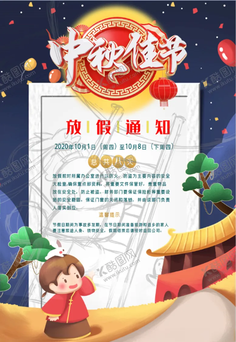 编号：79531805132310533950【酷图网】源文件下载-中秋节