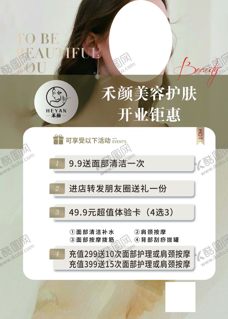 编号：21240203011359085921【酷图网】源文件下载-美容护肤