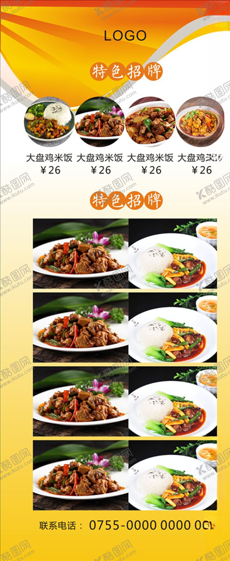 编号：28286109241144139046【酷图网】源文件下载-美食展架