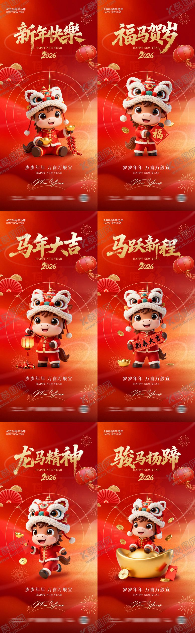 编号：33568810212020075173【酷图网】源文件下载-2026马年新春系列宣传海报