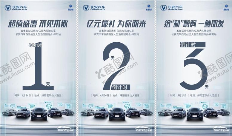 编号：13685410040543161760【酷图网】源文件下载-倒计时