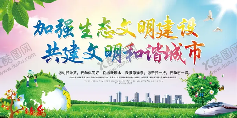 编号：49652611031726438216【酷图网】源文件下载-共建和谐城市