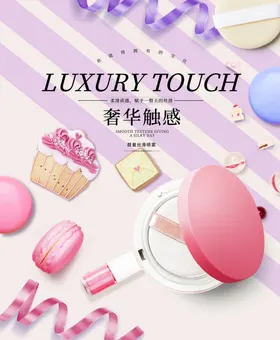 化妆品海报光晕首页促销