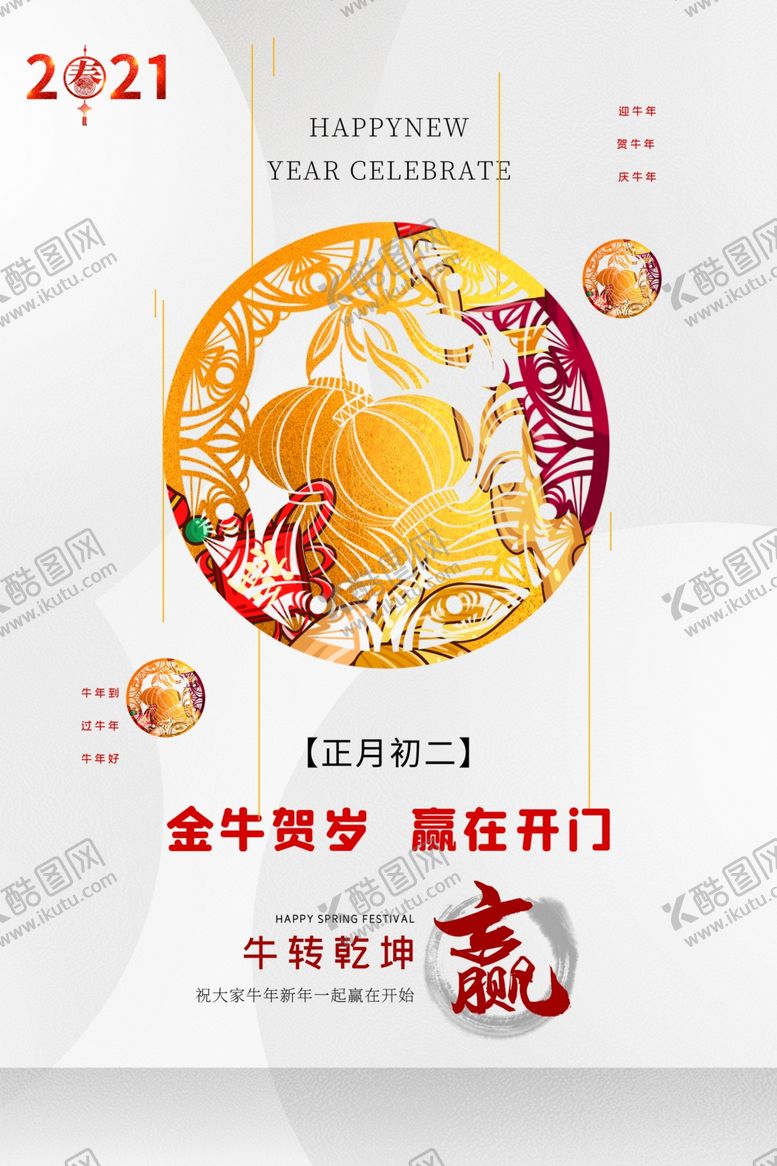 编号：49950509200859279996【酷图网】源文件下载-新年节日传统活动海报素材