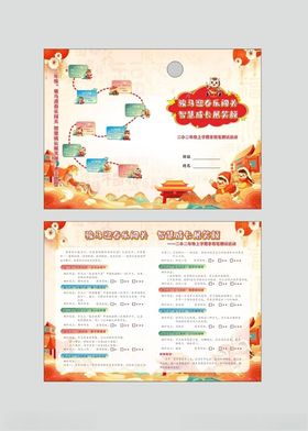 学校无纸笔闯关卡