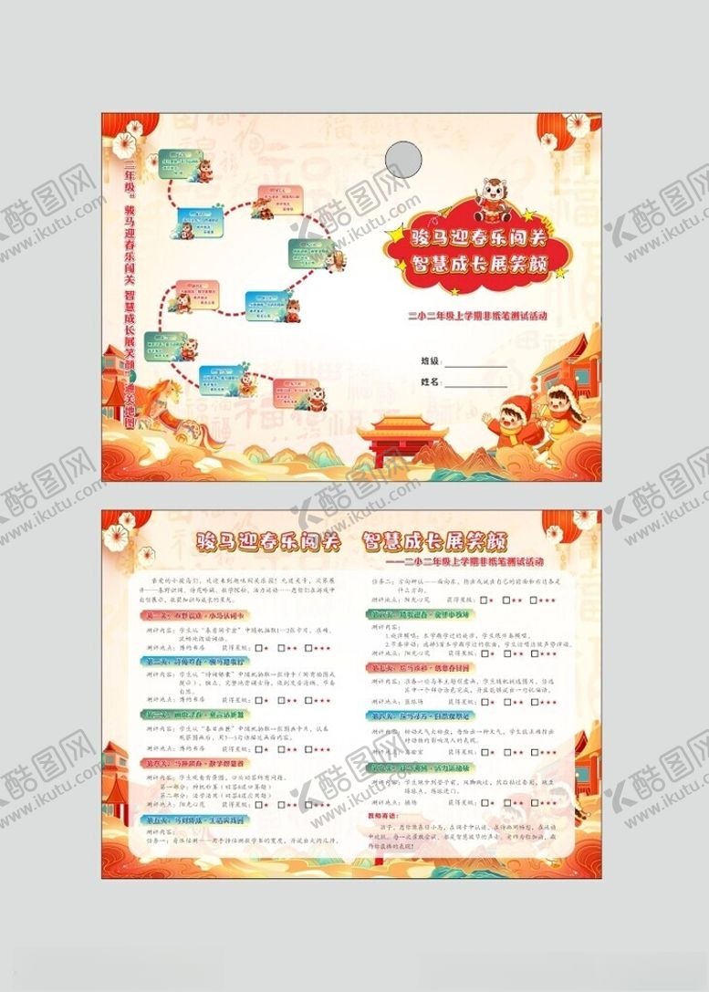 编号：11444804041204535304【酷图网】源文件下载-学校无纸笔闯关卡