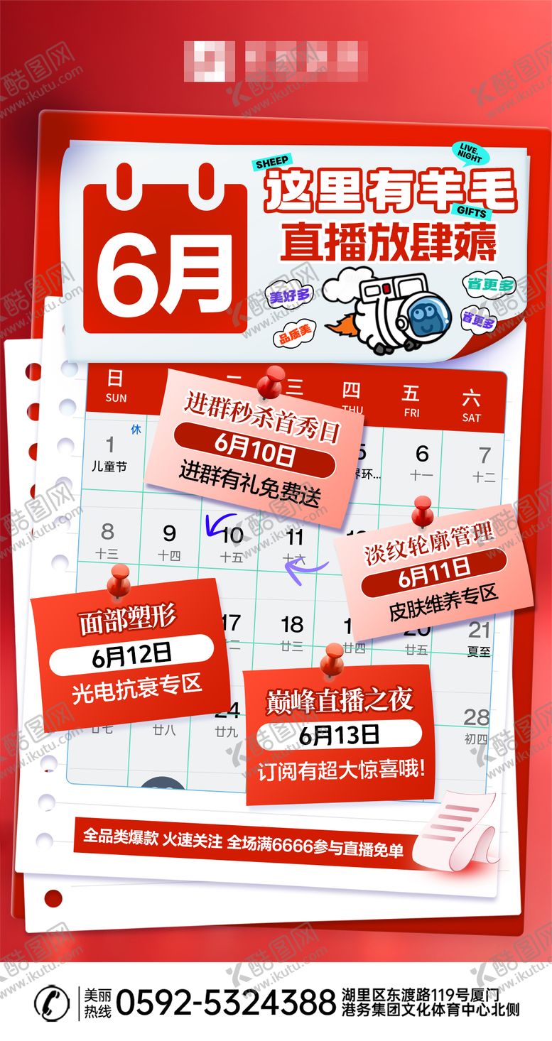 编号：41809709142224258561【酷图网】源文件下载-日历海报