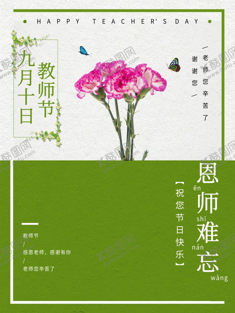 编号：70202309261928239203【酷图网】源文件下载-教师节