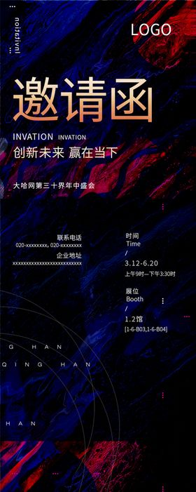 高端大气邀请函