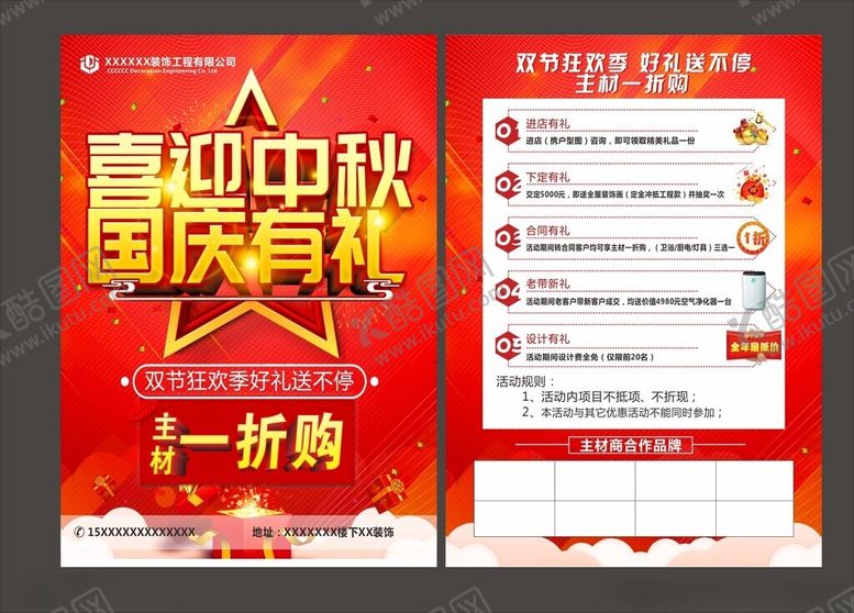 编号：57887610261407092876【酷图网】源文件下载-中秋国庆促销活动海报传单