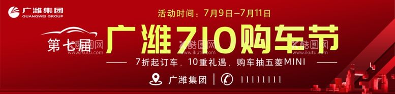 编号：88507811250128127028【酷图网】源文件下载-购车节