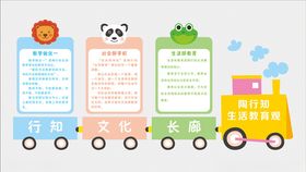 幼儿园行知文化