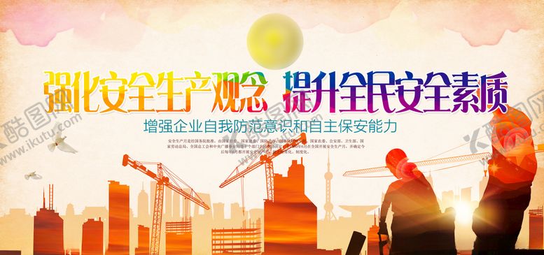 编号：58023710181942063435【酷图网】源文件下载-安全生产月宣传画安全发展展板