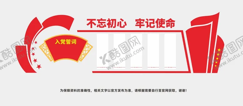 编号：50727802082207211698【酷图网】源文件下载-党建文化墙 
