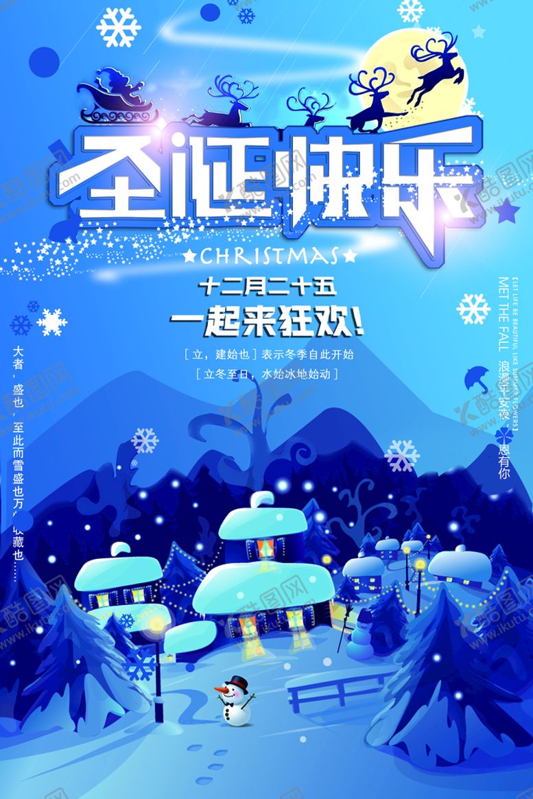 编号：96518409231944119536【酷图网】源文件下载-圣诞平安夜海报