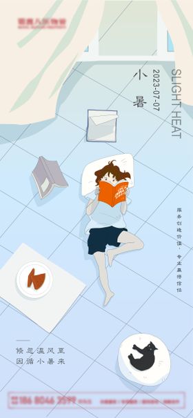 小暑节气海报手绘蓝色简约二十四