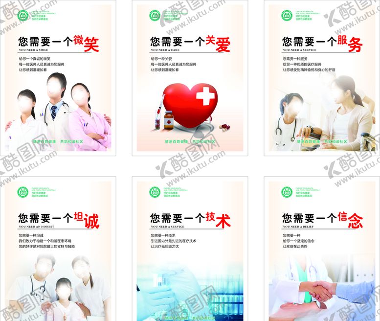 编号：84444707141544095735【酷图网】源文件下载-医院走廊文化标语