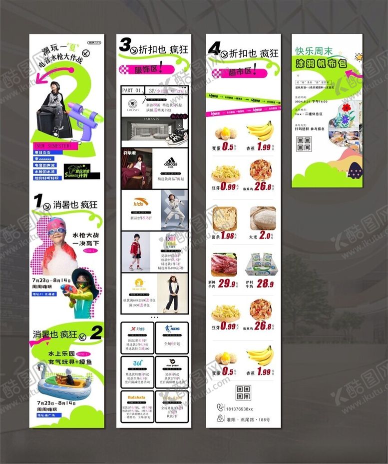 编号：98422402092358093810【酷图网】源文件下载-综合商场公众号长图