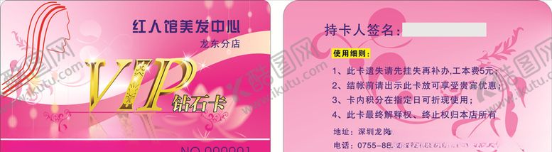 编号：14476407041837255926【酷图网】源文件下载-红人馆美发VIP