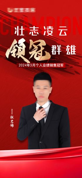 地产销冠喜报人物置业顾问红金海报