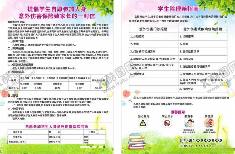 编号：63339802160730006152【酷图网】源文件下载-保险宣传单