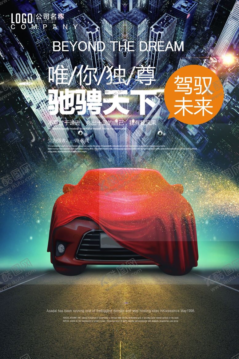 汽车海报透视城市背景SUV政策