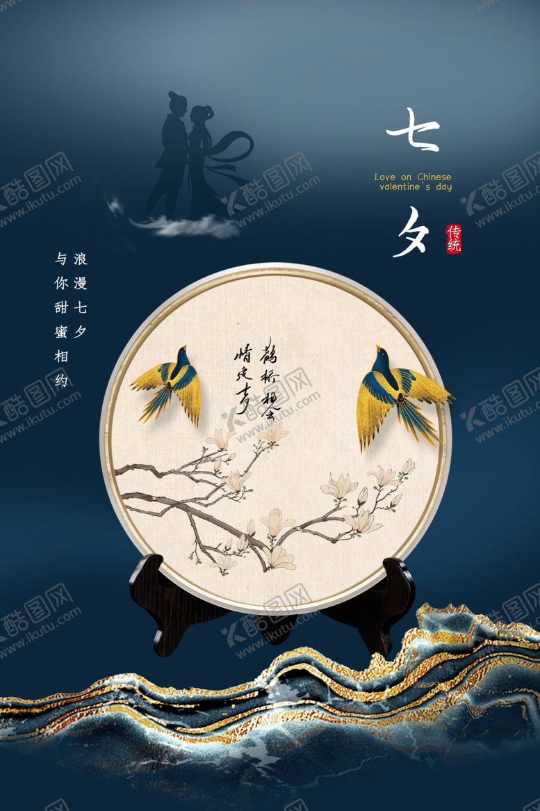 编号：51846002061239295237【酷图网】源文件下载-七夕