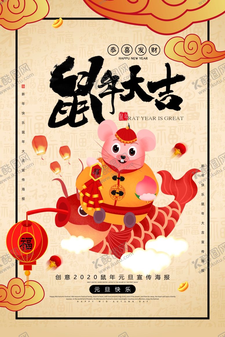 编号：67079307140835165821【酷图网】源文件下载-2020鼠年